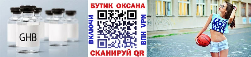 купить наркотики сайты Бутурлиновка Бутират оксибутират